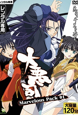 Watch Download Daiakuji: The Xena Buster (Uncensored) BD